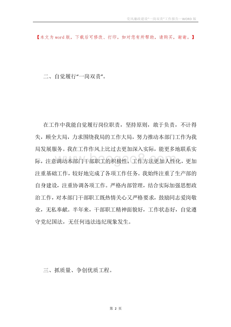 党风廉政建设“一岗双责”工作报告.docx_第2页