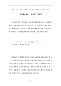 党风廉政建设“一岗双责”工作报告.docx