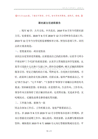 联社副主任述职报告.docx