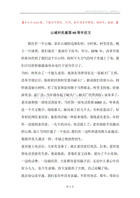 山城村民建国60周年征文.docx