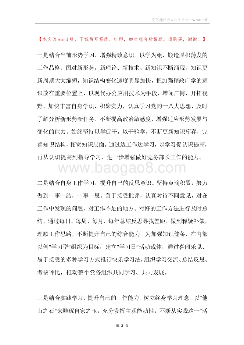 党务部长个人业务报告.docx_第2页