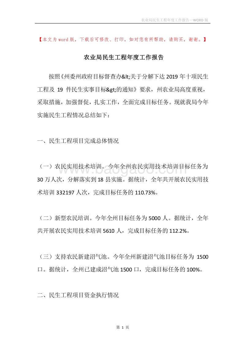 农业局民生工程年度工作报告.docx_第1页