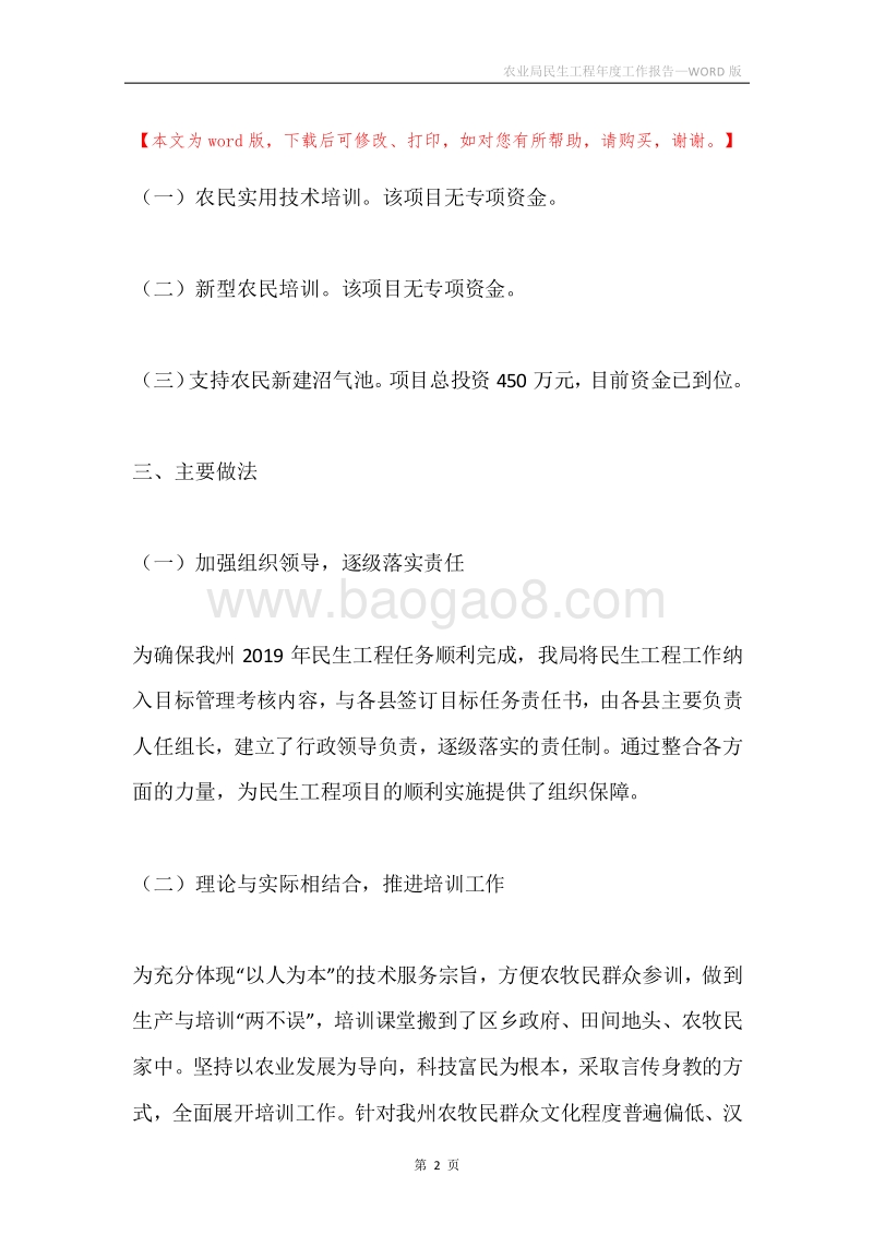 农业局民生工程年度工作报告.docx_第2页