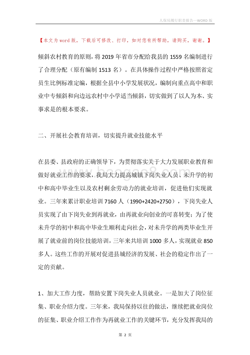 人保局履行职责报告.docx_第2页