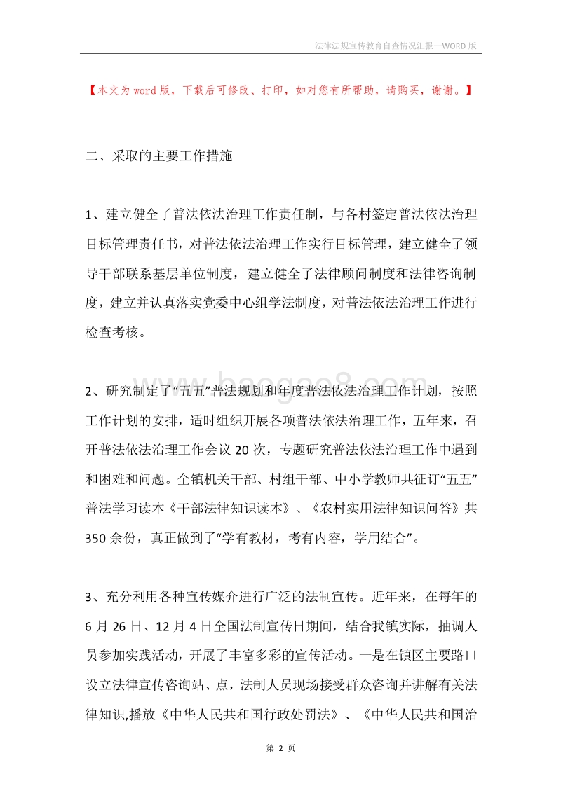 法律法规宣传教育自查情况汇报.docx_第2页