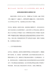 法律法规宣传教育自查情况汇报.docx