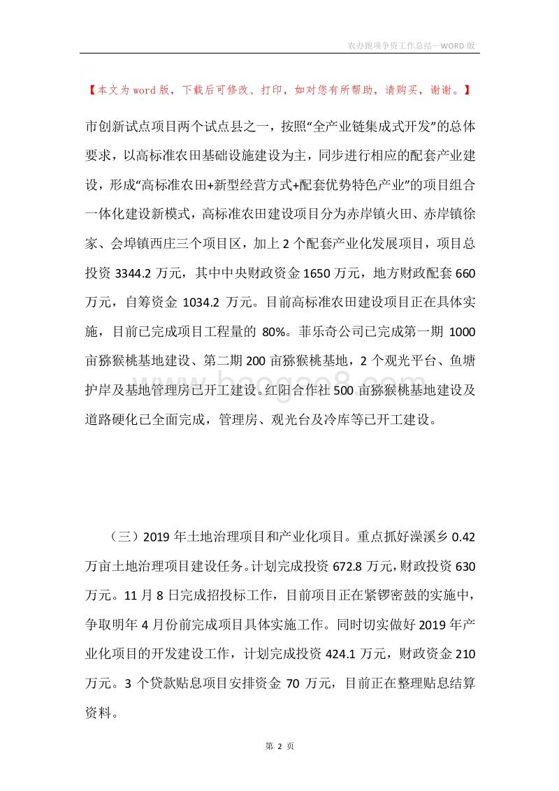 农办跑项争资工作总结.docx_第2页