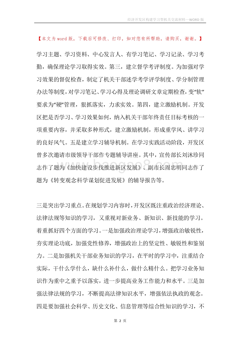 经济开发区构建学习型机关交流材料.docx_第2页