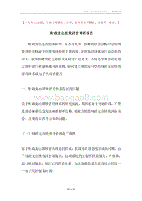 财政支出绩效评价调研报告.docx