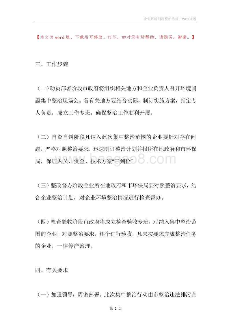 企业环境问题整治措施.docx_第2页