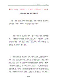 党风政风行风建设公开承诺书.docx