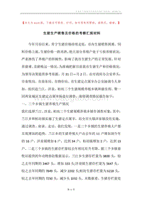 生猪生产销售及价格的考察汇报材料.docx