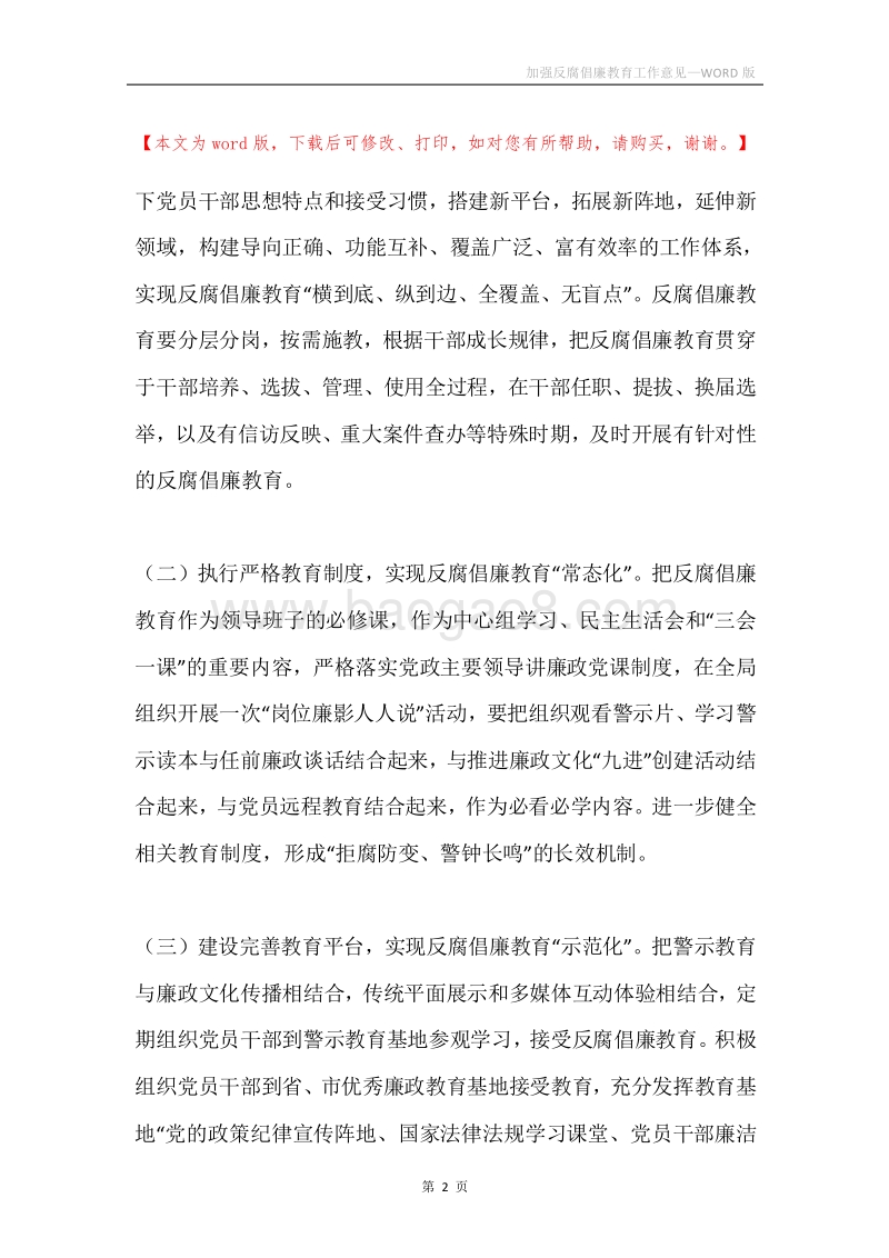 加强反腐倡廉教育工作意见.docx_第2页