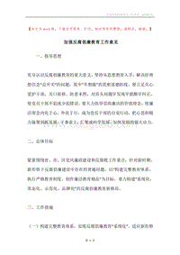 加强反腐倡廉教育工作意见.docx