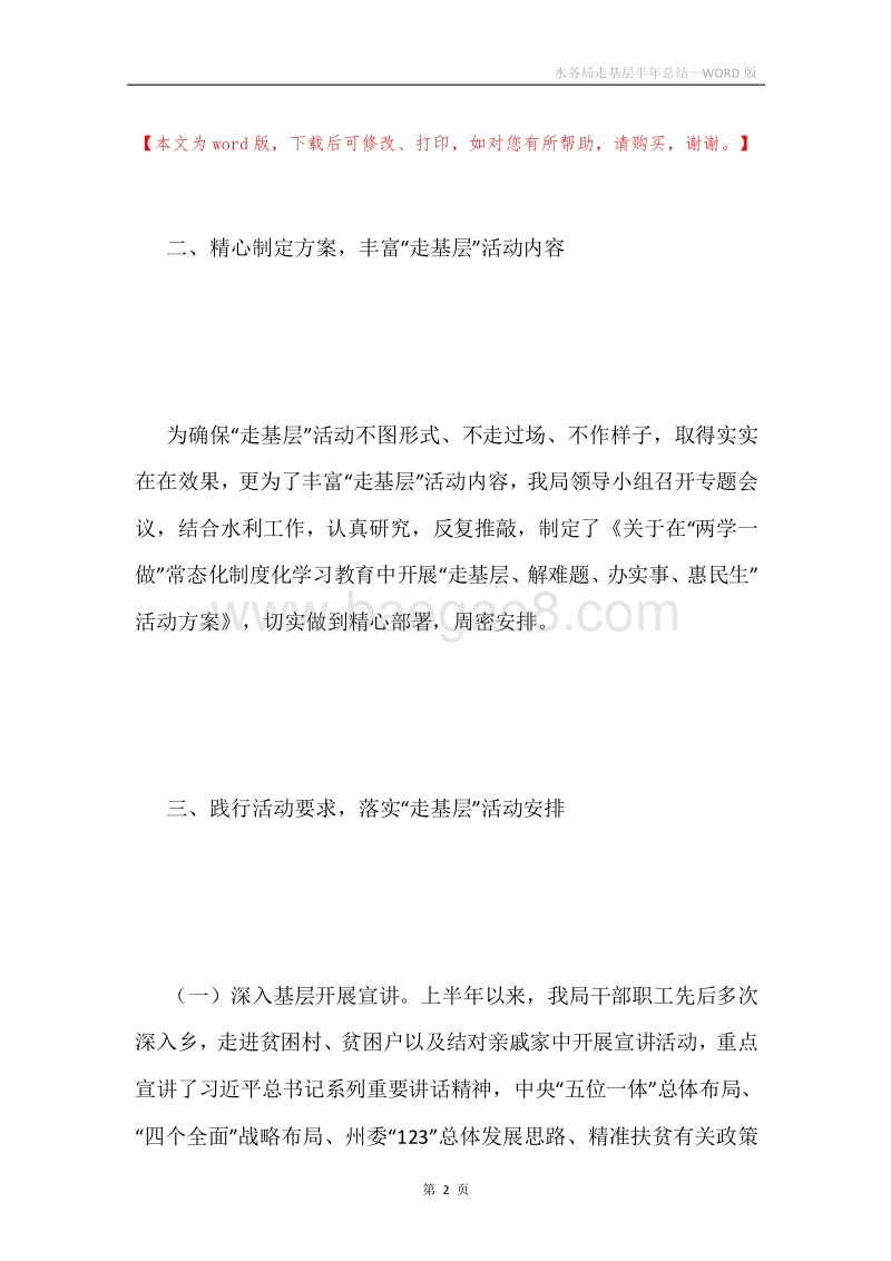 水务局走基层半年总结.docx_第2页