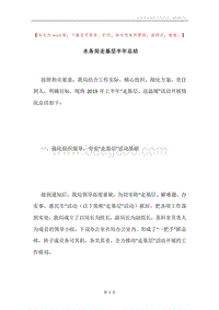 水务局走基层半年总结.docx