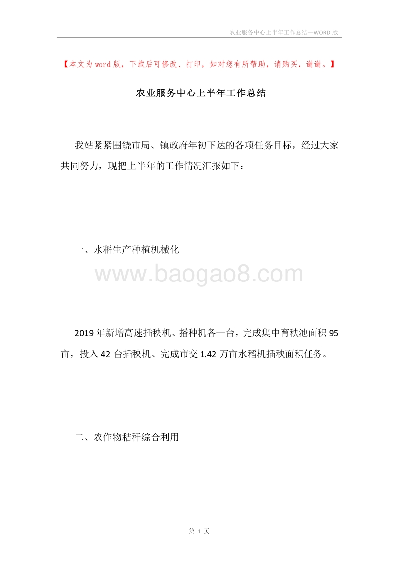 农业服务中心上半年工作总结.docx_第1页