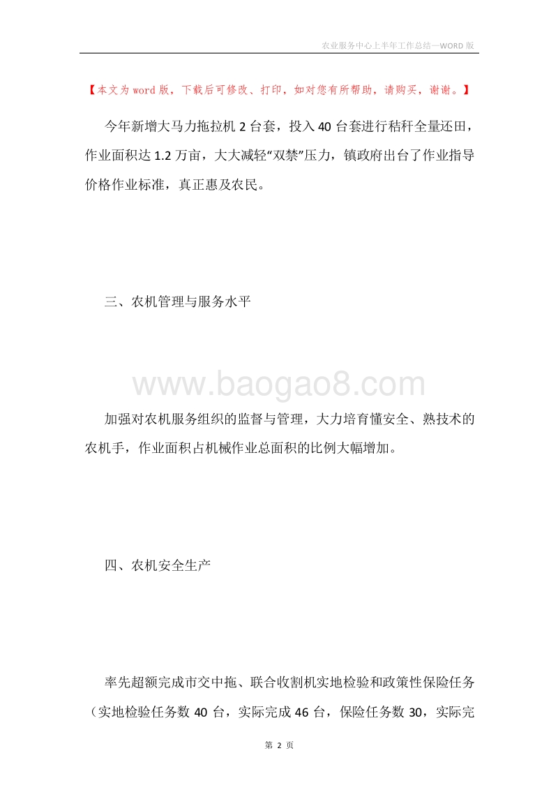 农业服务中心上半年工作总结.docx_第2页