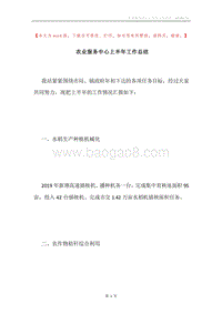 农业服务中心上半年工作总结.docx