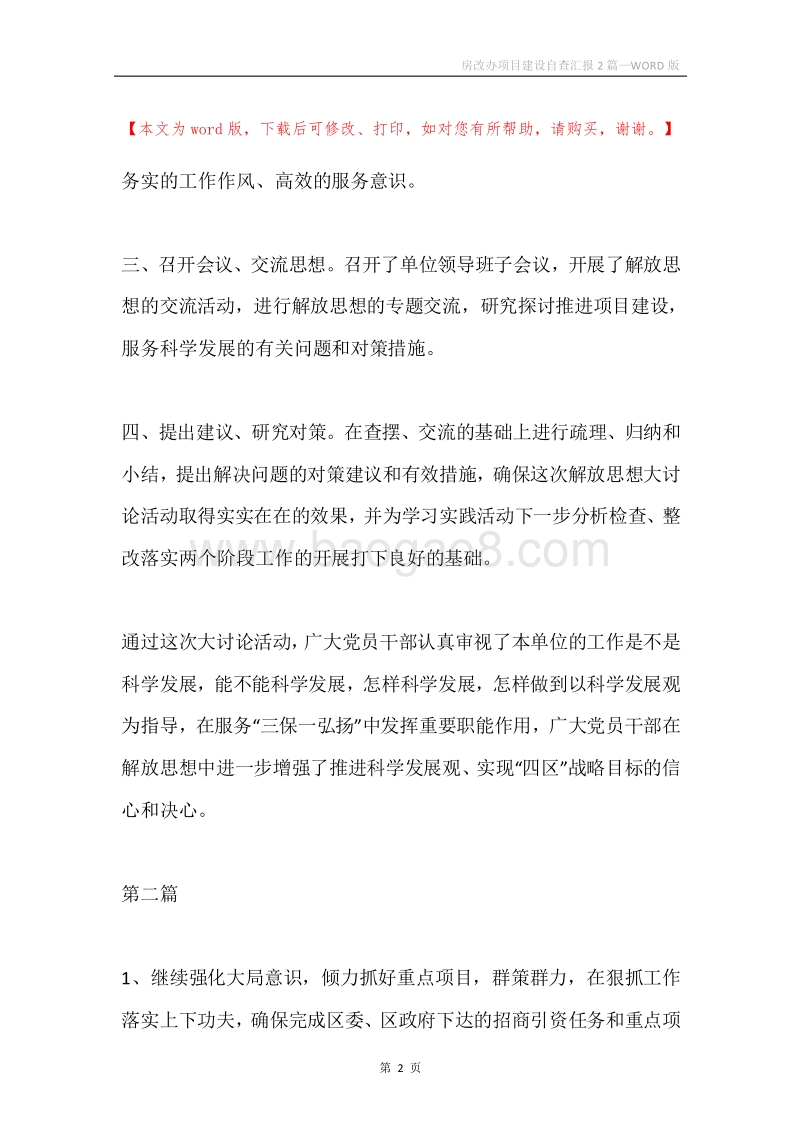 房改办项目建设自查汇报2篇.docx_第2页