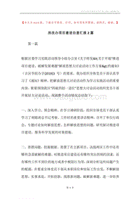 房改办项目建设自查汇报2篇.docx