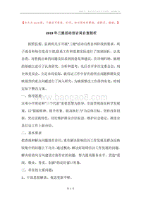 2019年三提活动信访局自查剖析.docx