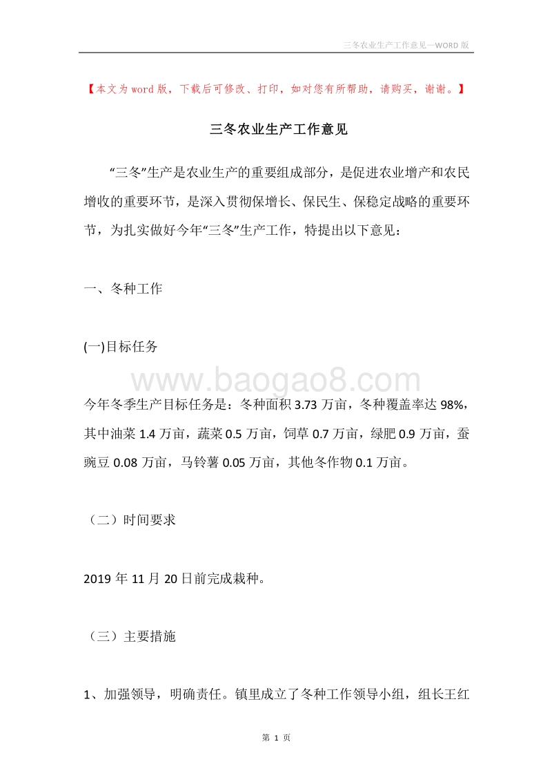 三冬农业生产工作意见.docx_第1页
