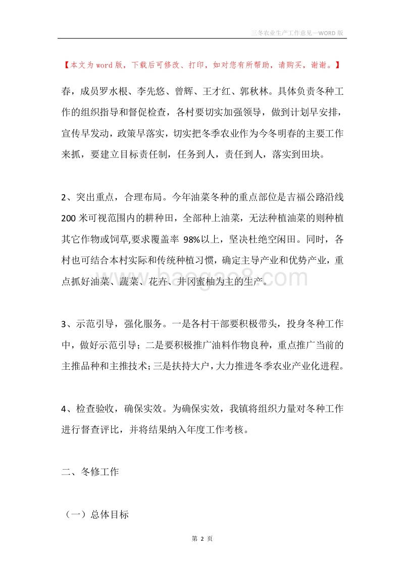 三冬农业生产工作意见.docx_第2页