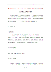三冬农业生产工作意见.docx