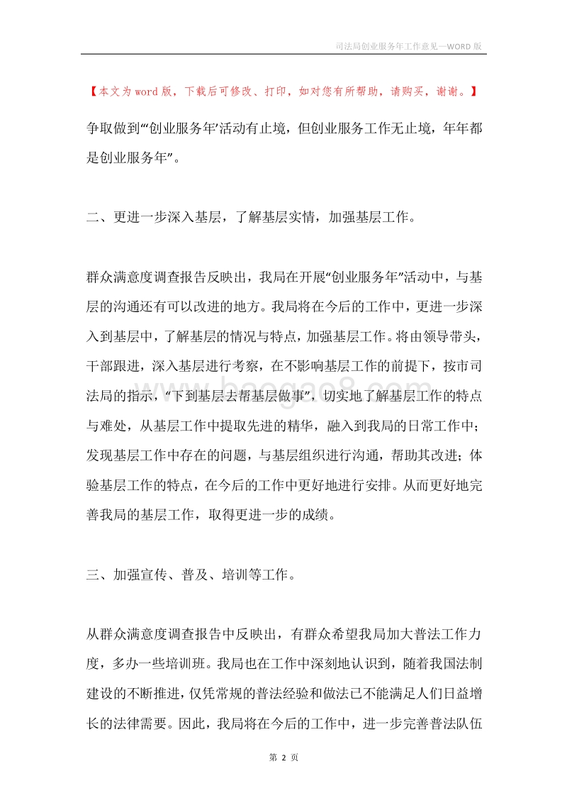 司法局创业服务年工作意见.docx_第2页