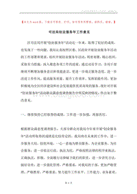 司法局创业服务年工作意见.docx