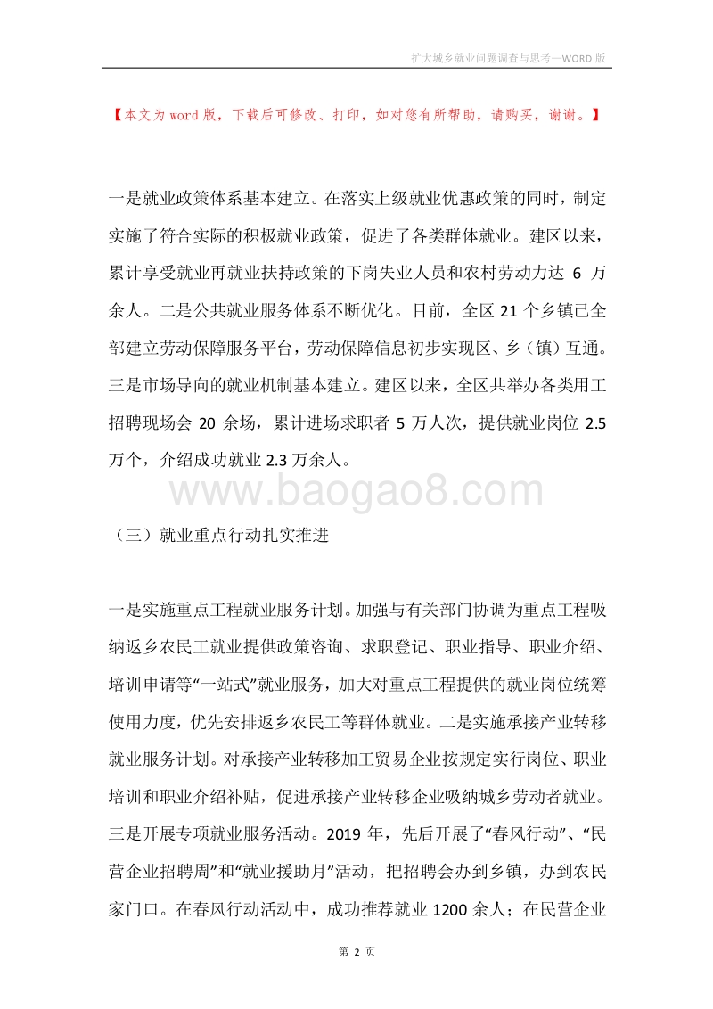 扩大城乡就业问题调查与思考.docx_第2页