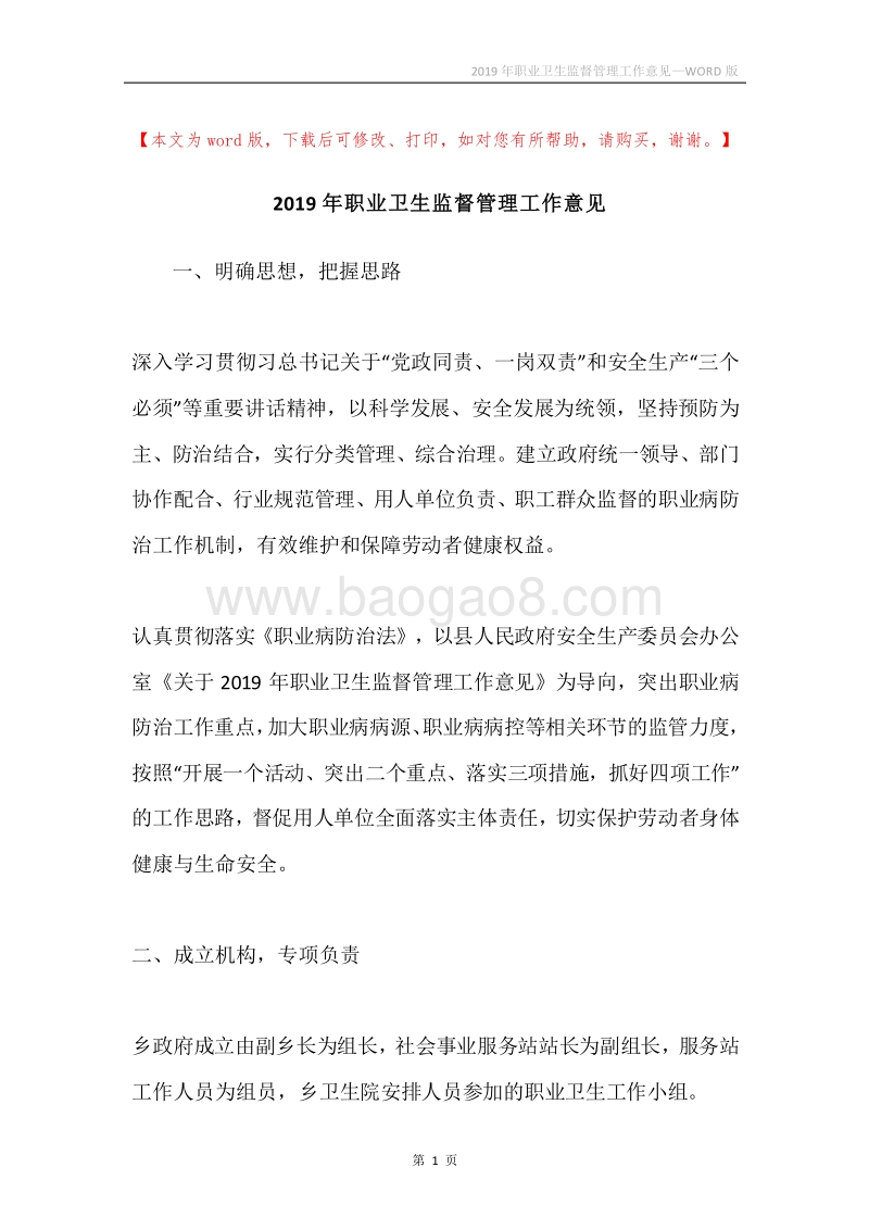 2019年职业卫生监督管理工作意见.docx_第1页