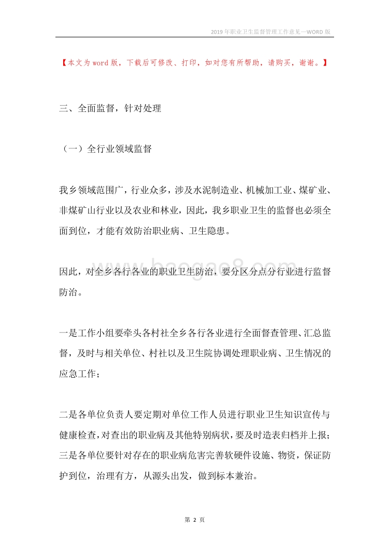 2019年职业卫生监督管理工作意见.docx_第2页