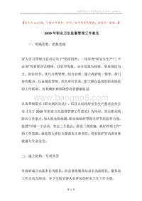 2019年职业卫生监督管理工作意见.docx