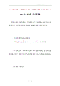 2019年乡镇地震专项应急预案.docx