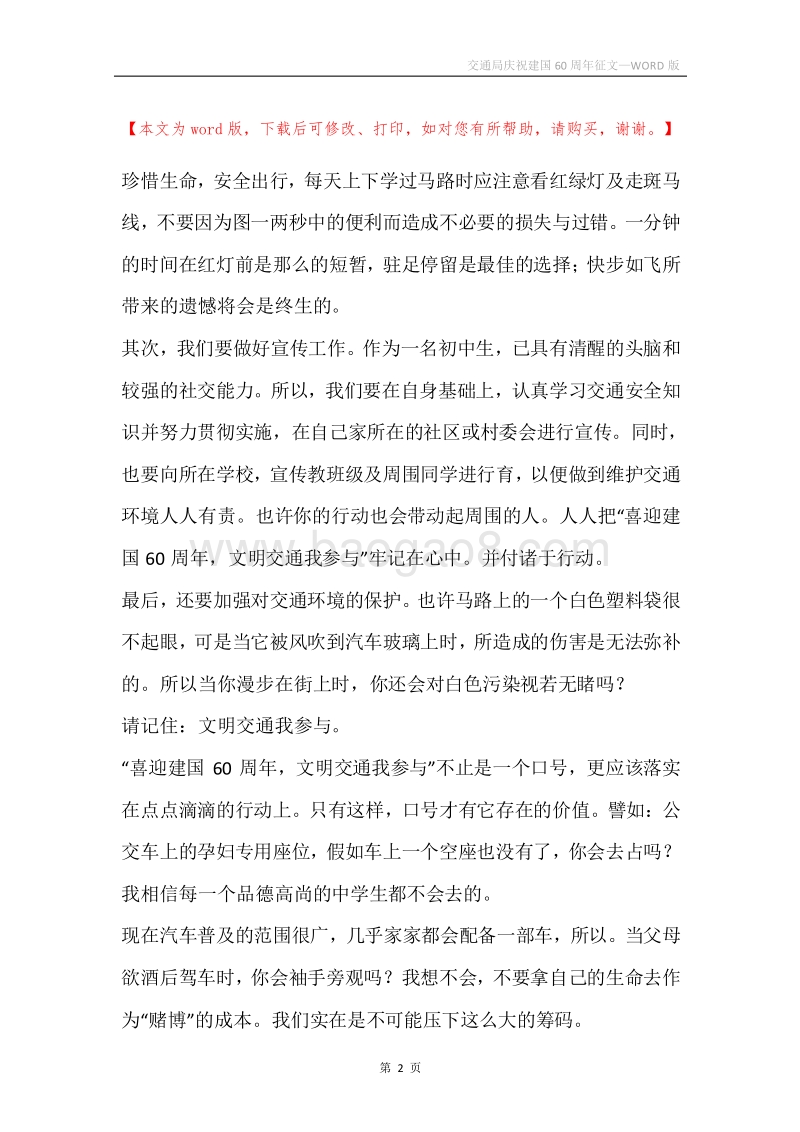 交通局庆祝建国60周年征文.docx_第2页