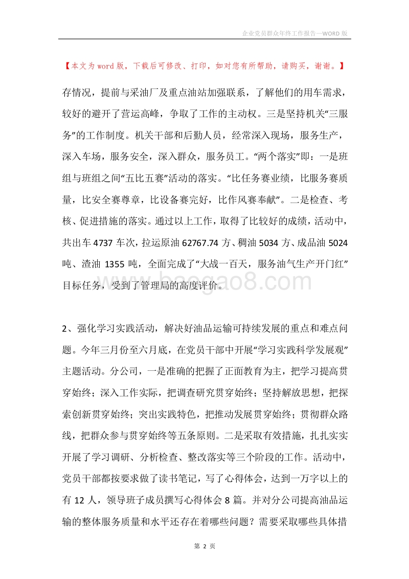 企业党员群众年终工作报告.docx_第2页