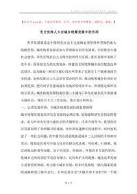 充分发挥人大在城乡统筹发展中的作用.docx