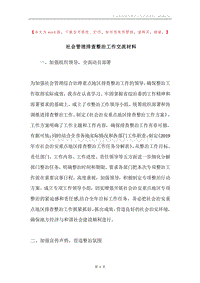 社会管理排查整治工作交流材料.docx