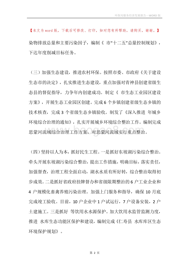 环保局服务经济发展报告.docx_第2页