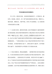 环保局服务经济发展报告.docx
