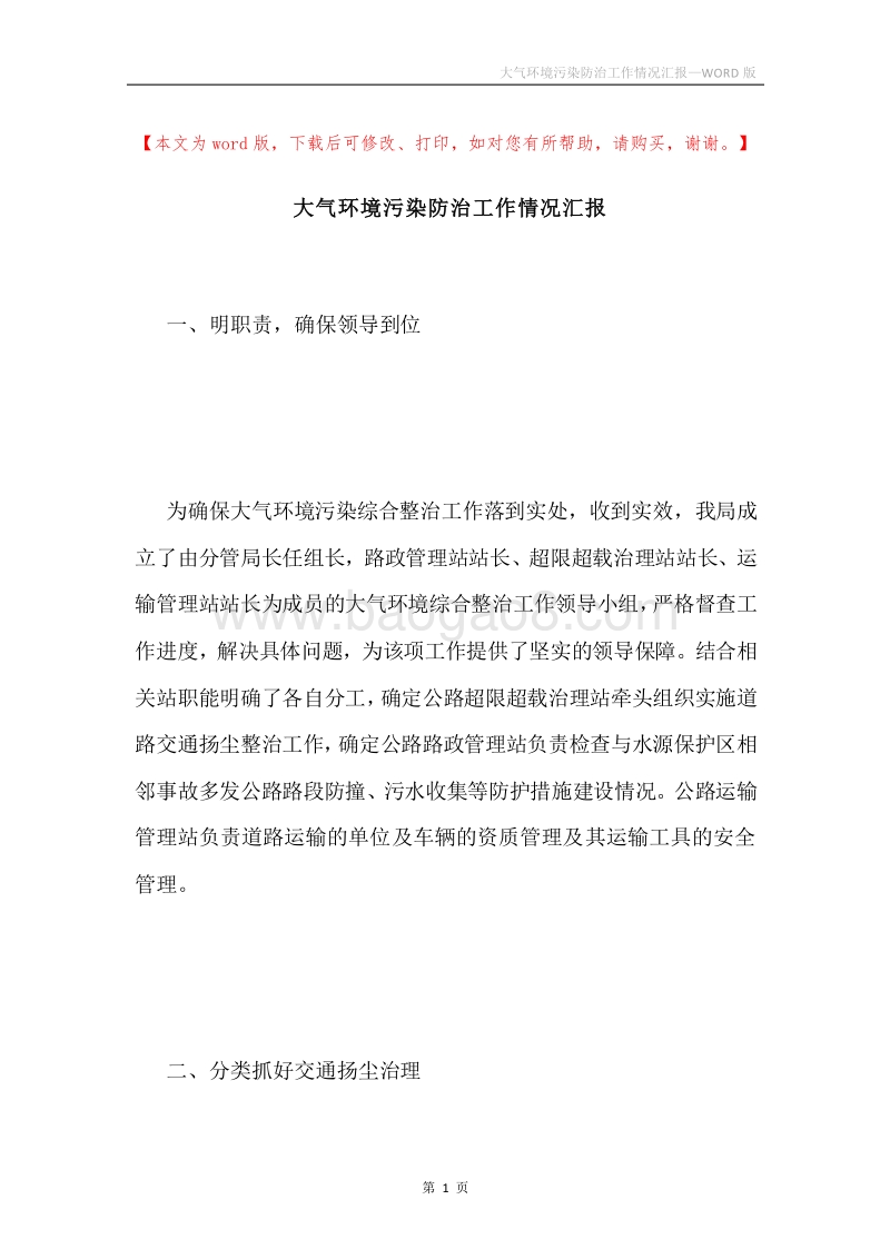 大气环境污染防治工作情况汇报.docx_第1页