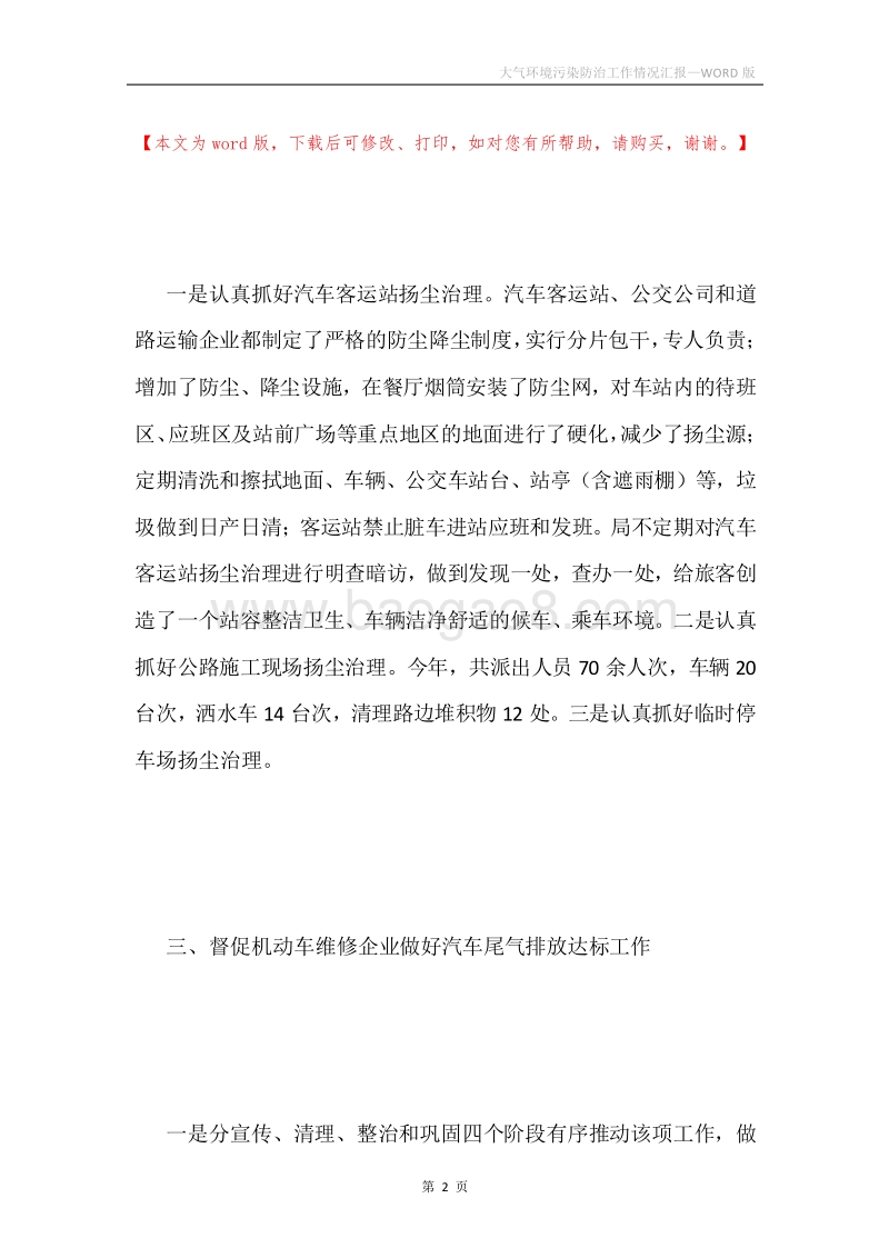 大气环境污染防治工作情况汇报.docx_第2页