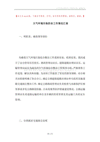 大气环境污染防治工作情况汇报.docx