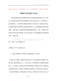 零障碍工程及党建工作汇报.docx