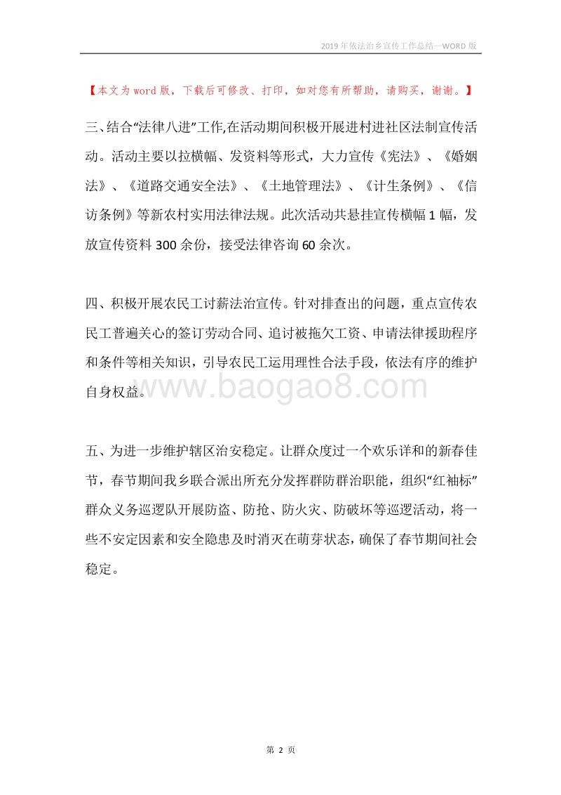 2019年依法治乡宣传工作总结.docx_第2页