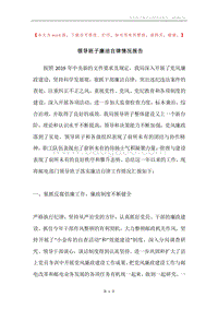 领导班子廉洁自律情况报告.docx