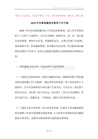 2019年反腐倡廉宣传教育工作方案.docx