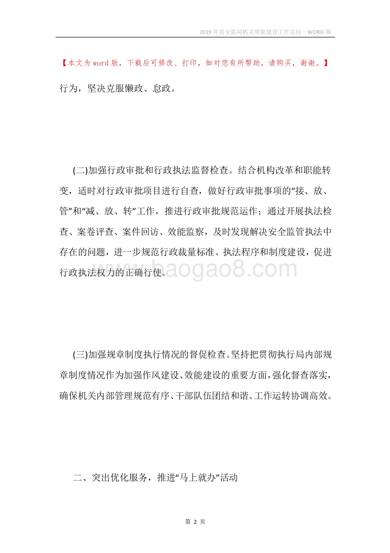 2019年县安监局机关效能建设工作总结.docx_第2页